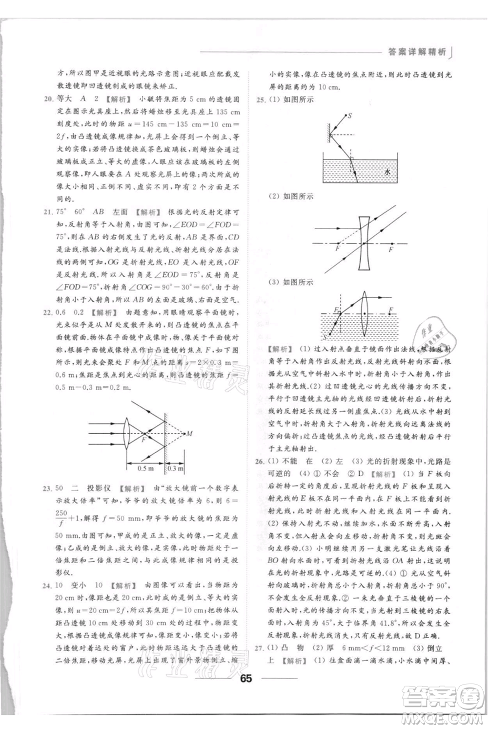 云南美術(shù)出版社2021秋季亮點(diǎn)給力提優(yōu)課時(shí)作業(yè)本八年級(jí)上冊(cè)物理通用版參考答案