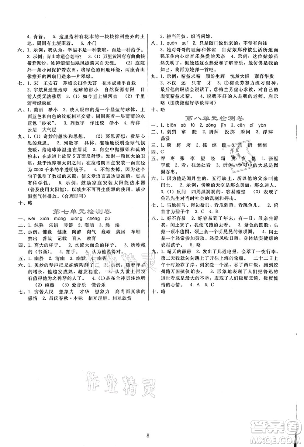 人民教育出版社2021同步輕松練習(xí)六年級語文上冊人教版答案