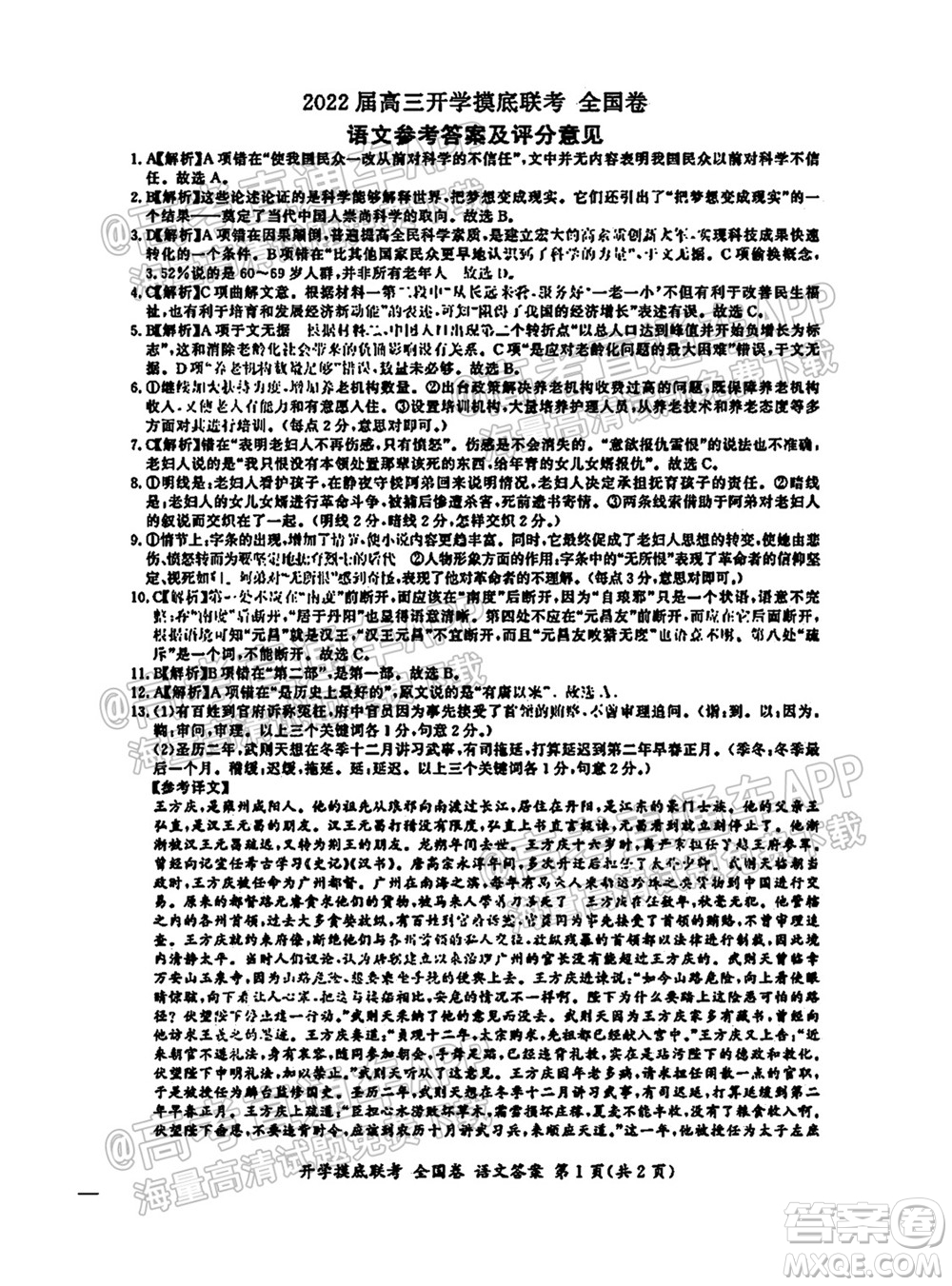 2022屆山東百師聯(lián)盟高三開學摸底聯(lián)考語文試卷及答案