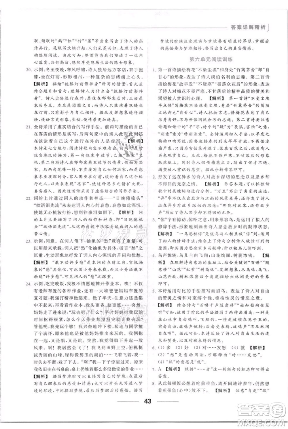 云南美術出版社2021秋季亮點給力提優(yōu)課時作業(yè)本八年級上冊語文人教版參考答案