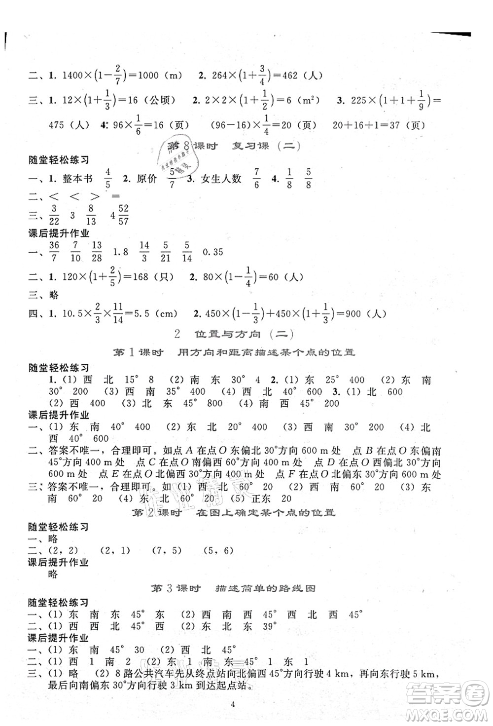 人民教育出版社2021同步輕松練習(xí)六年級數(shù)學(xué)上冊人教版答案