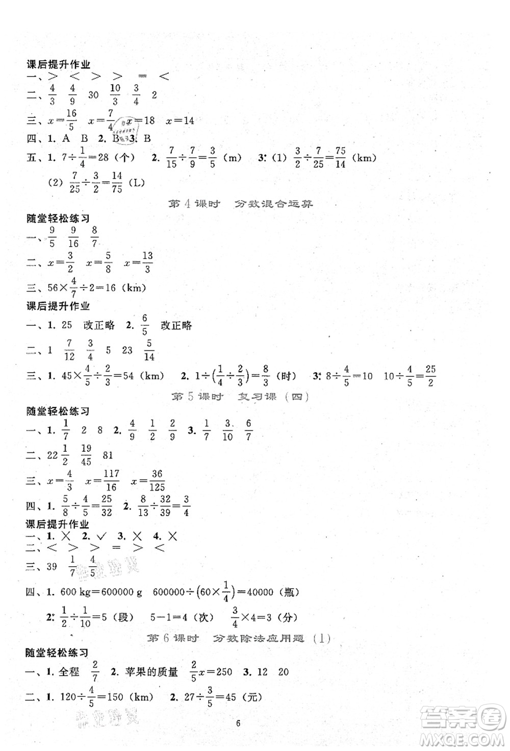 人民教育出版社2021同步輕松練習(xí)六年級數(shù)學(xué)上冊人教版答案