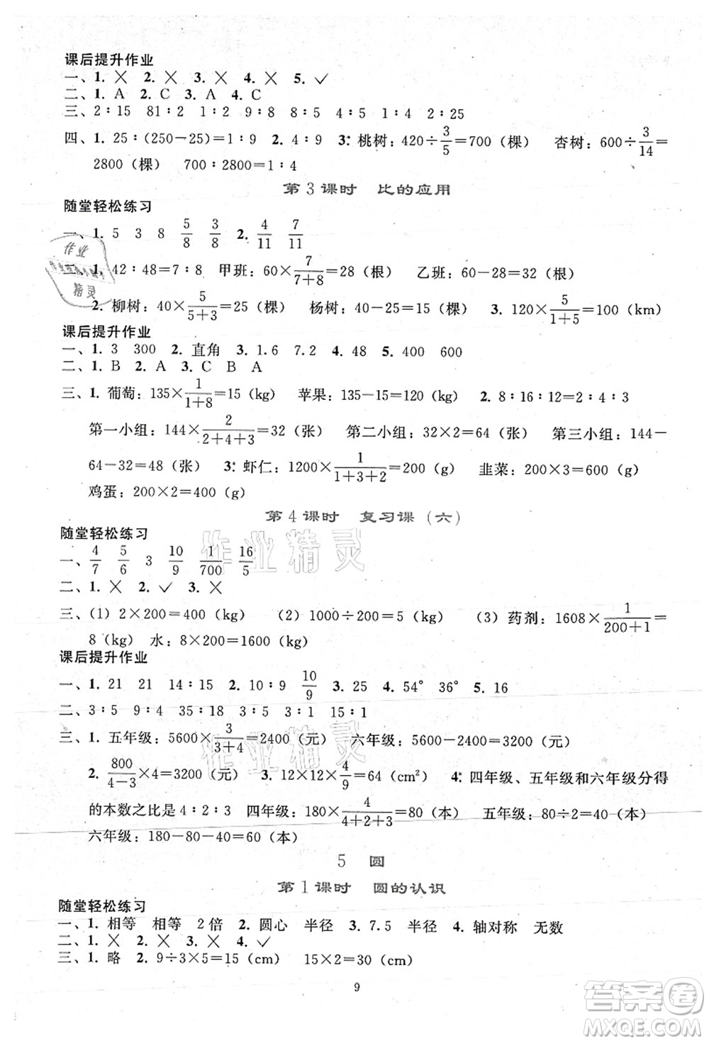 人民教育出版社2021同步輕松練習(xí)六年級數(shù)學(xué)上冊人教版答案