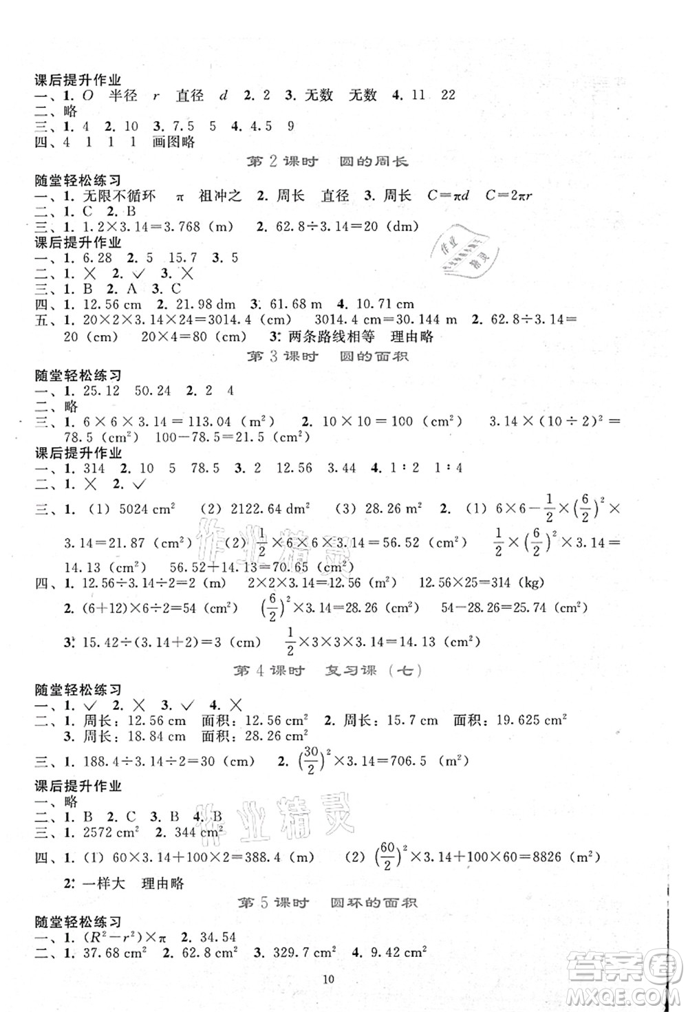 人民教育出版社2021同步輕松練習(xí)六年級數(shù)學(xué)上冊人教版答案