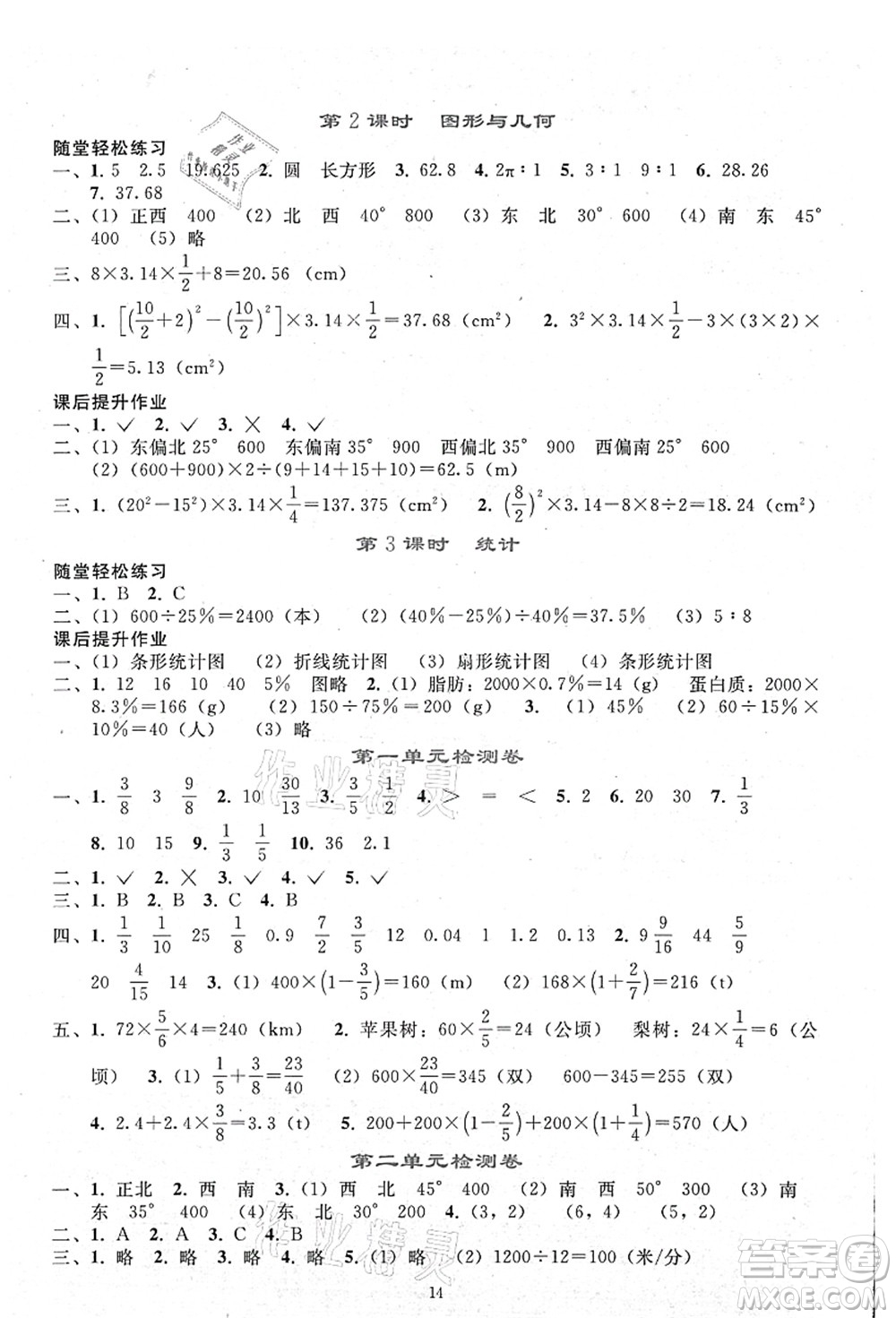 人民教育出版社2021同步輕松練習(xí)六年級數(shù)學(xué)上冊人教版答案