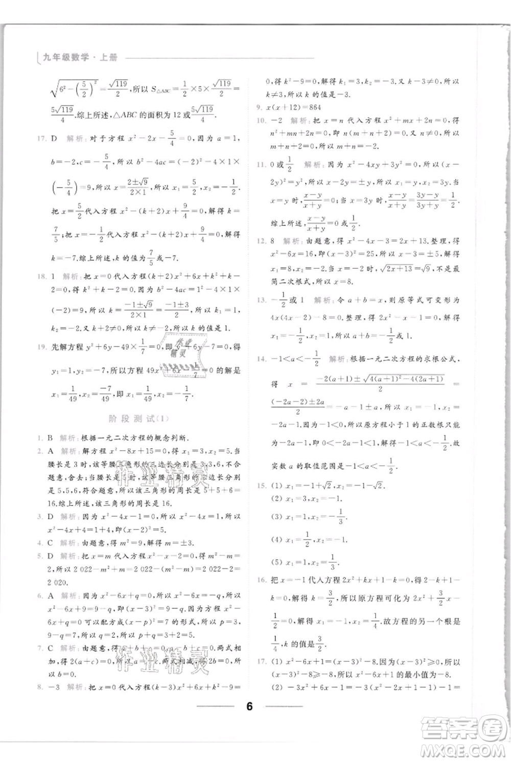 云南美術(shù)出版社2021秋季亮點給力提優(yōu)課時作業(yè)本九年級上冊數(shù)學(xué)通用版參考答案