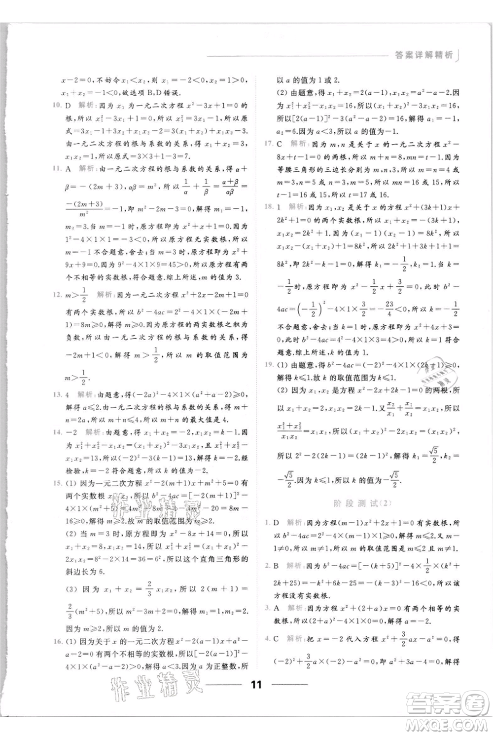 云南美術(shù)出版社2021秋季亮點給力提優(yōu)課時作業(yè)本九年級上冊數(shù)學(xué)通用版參考答案