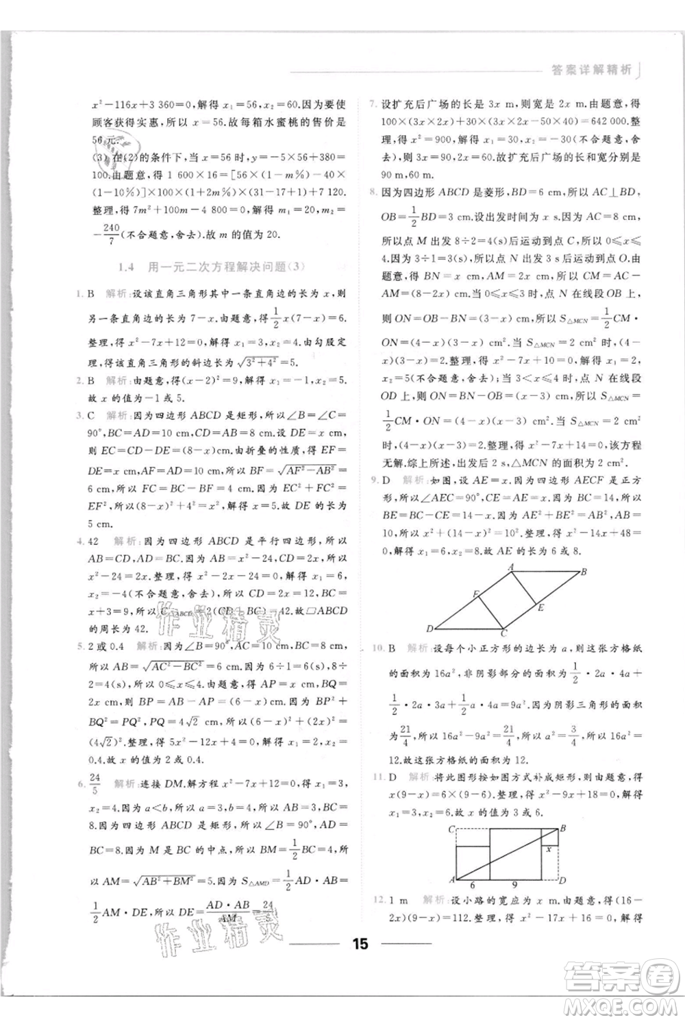 云南美術(shù)出版社2021秋季亮點給力提優(yōu)課時作業(yè)本九年級上冊數(shù)學(xué)通用版參考答案