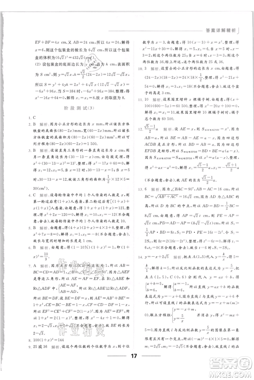 云南美術(shù)出版社2021秋季亮點給力提優(yōu)課時作業(yè)本九年級上冊數(shù)學(xué)通用版參考答案