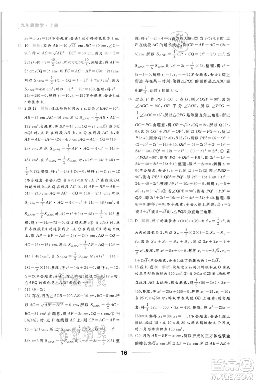 云南美術(shù)出版社2021秋季亮點給力提優(yōu)課時作業(yè)本九年級上冊數(shù)學(xué)通用版參考答案