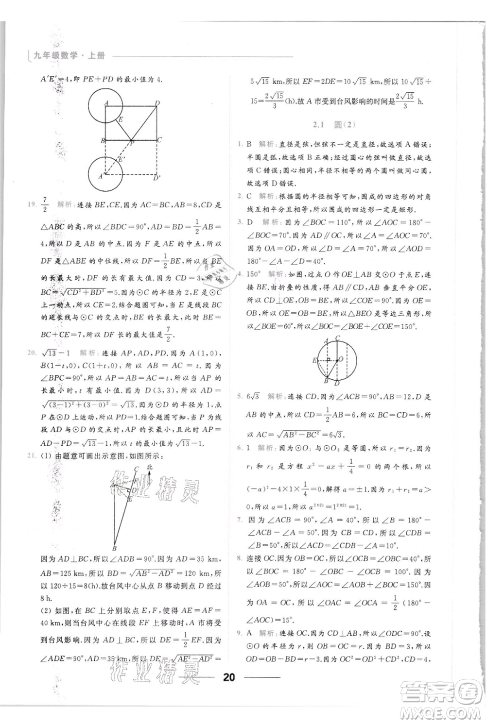 云南美術(shù)出版社2021秋季亮點給力提優(yōu)課時作業(yè)本九年級上冊數(shù)學(xué)通用版參考答案