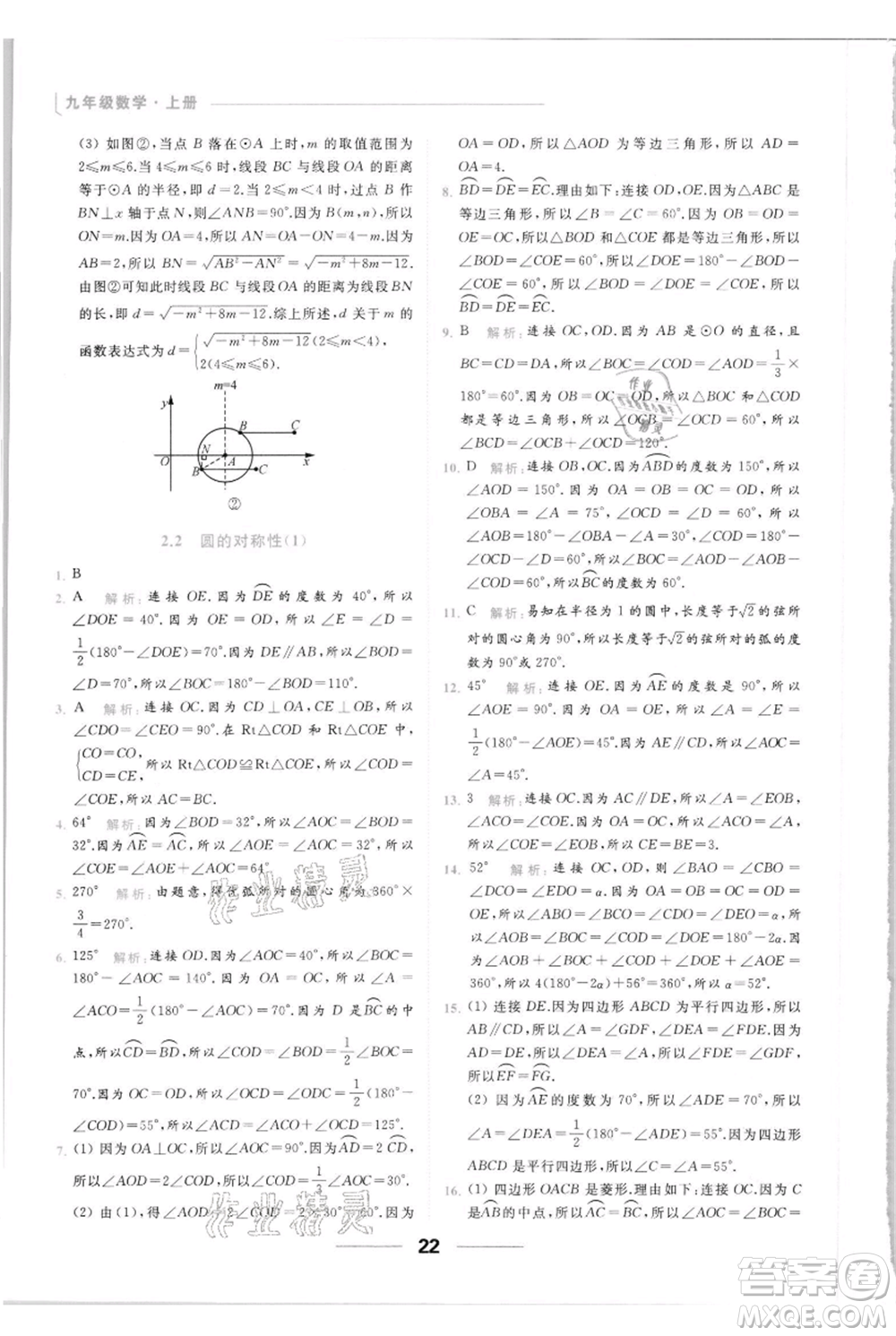 云南美術(shù)出版社2021秋季亮點給力提優(yōu)課時作業(yè)本九年級上冊數(shù)學(xué)通用版參考答案