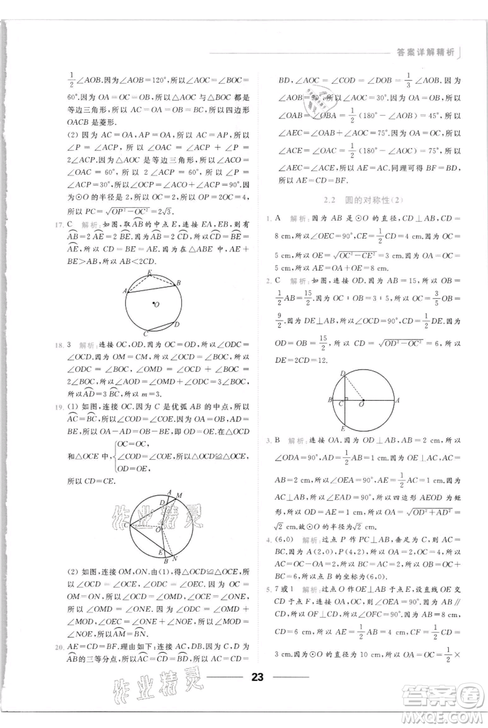 云南美術(shù)出版社2021秋季亮點給力提優(yōu)課時作業(yè)本九年級上冊數(shù)學(xué)通用版參考答案