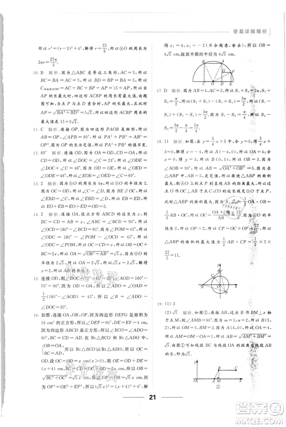 云南美術(shù)出版社2021秋季亮點給力提優(yōu)課時作業(yè)本九年級上冊數(shù)學(xué)通用版參考答案