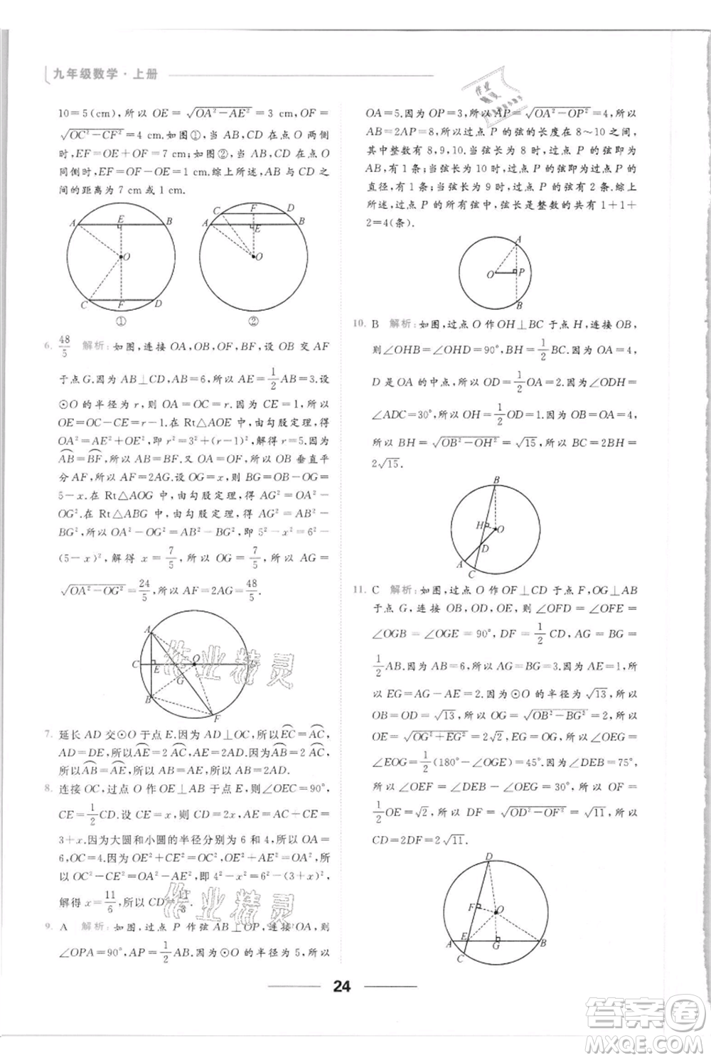 云南美術(shù)出版社2021秋季亮點給力提優(yōu)課時作業(yè)本九年級上冊數(shù)學(xué)通用版參考答案