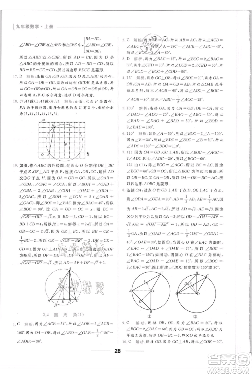 云南美術(shù)出版社2021秋季亮點給力提優(yōu)課時作業(yè)本九年級上冊數(shù)學(xué)通用版參考答案