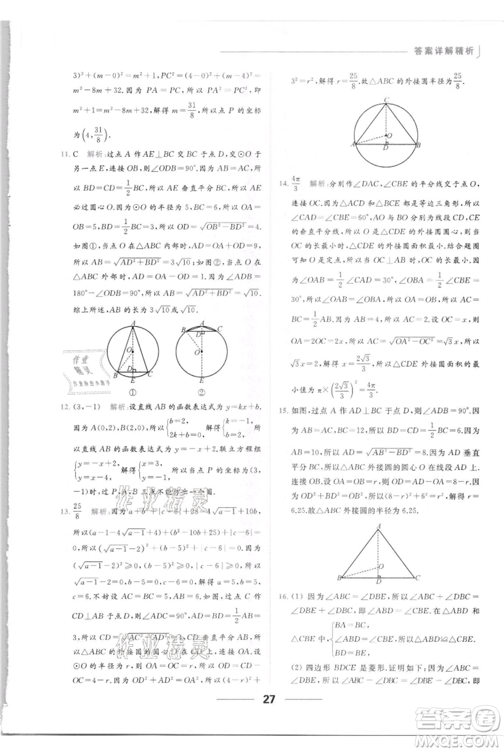 云南美術(shù)出版社2021秋季亮點給力提優(yōu)課時作業(yè)本九年級上冊數(shù)學(xué)通用版參考答案