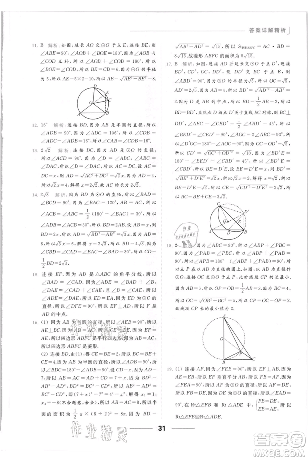 云南美術(shù)出版社2021秋季亮點給力提優(yōu)課時作業(yè)本九年級上冊數(shù)學(xué)通用版參考答案