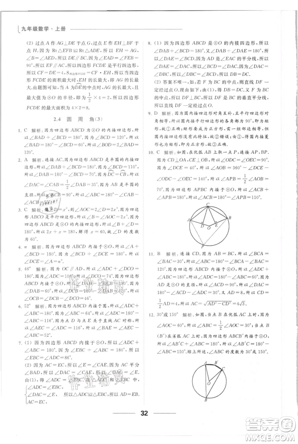 云南美術(shù)出版社2021秋季亮點給力提優(yōu)課時作業(yè)本九年級上冊數(shù)學(xué)通用版參考答案