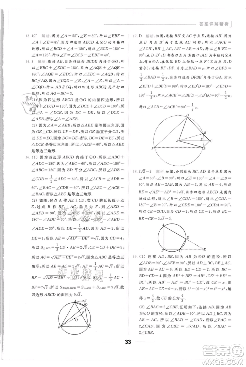 云南美術(shù)出版社2021秋季亮點給力提優(yōu)課時作業(yè)本九年級上冊數(shù)學(xué)通用版參考答案