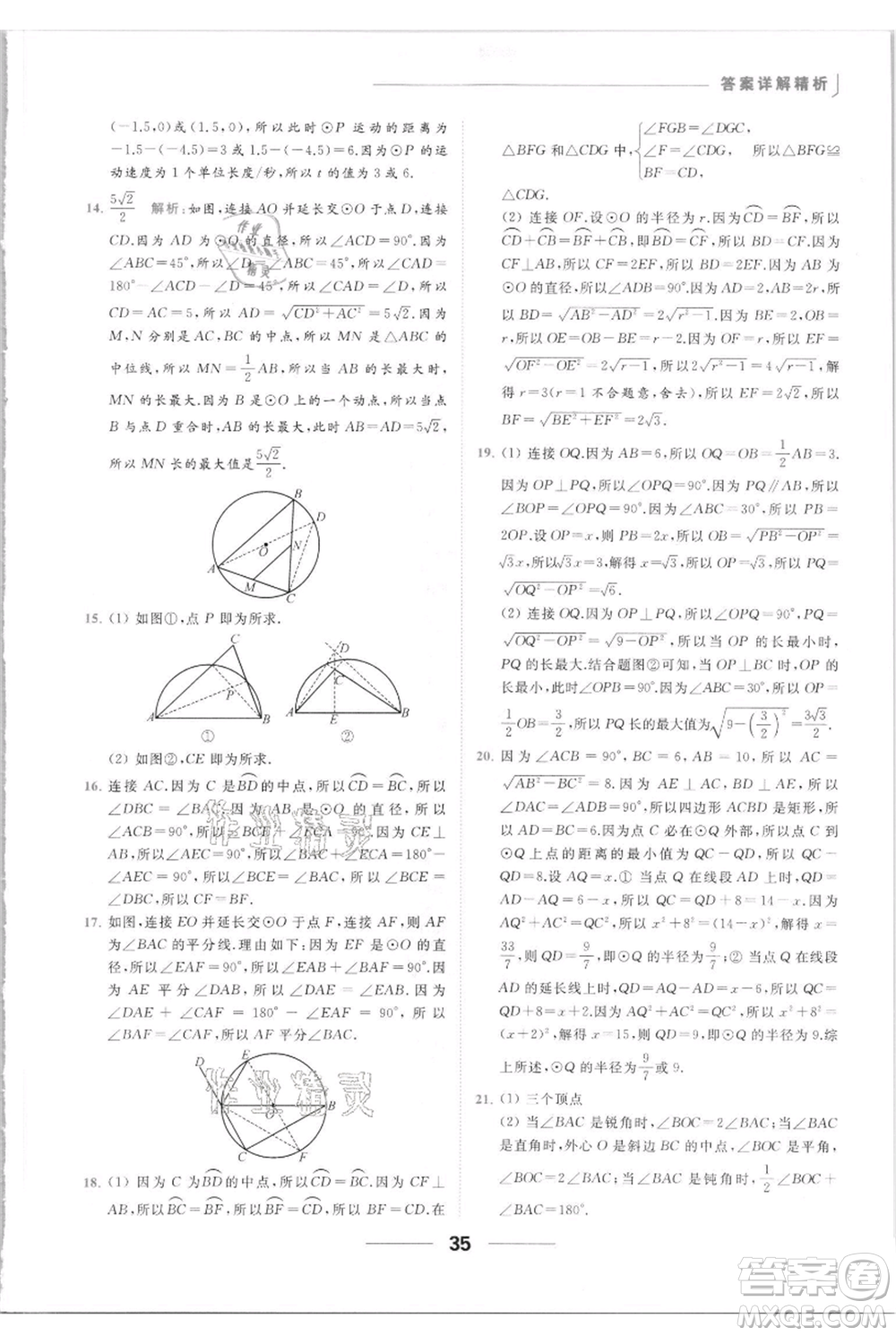 云南美術(shù)出版社2021秋季亮點給力提優(yōu)課時作業(yè)本九年級上冊數(shù)學(xué)通用版參考答案