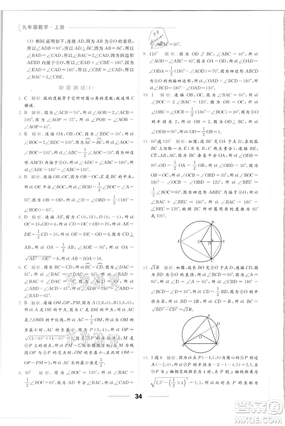 云南美術(shù)出版社2021秋季亮點給力提優(yōu)課時作業(yè)本九年級上冊數(shù)學(xué)通用版參考答案