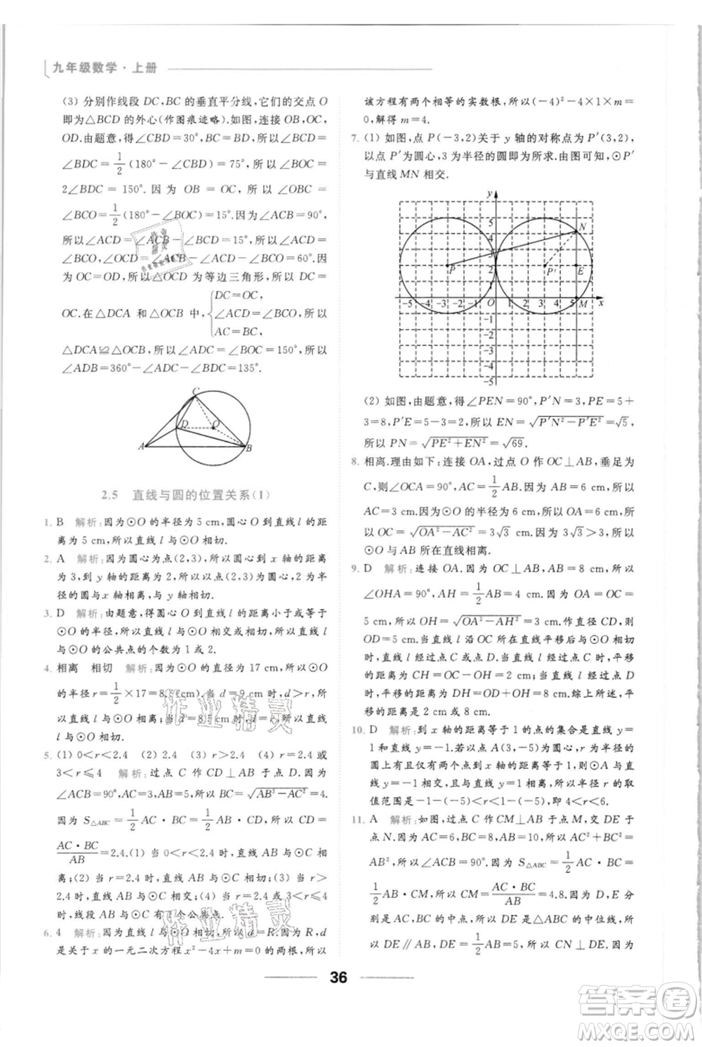 云南美術(shù)出版社2021秋季亮點給力提優(yōu)課時作業(yè)本九年級上冊數(shù)學(xué)通用版參考答案