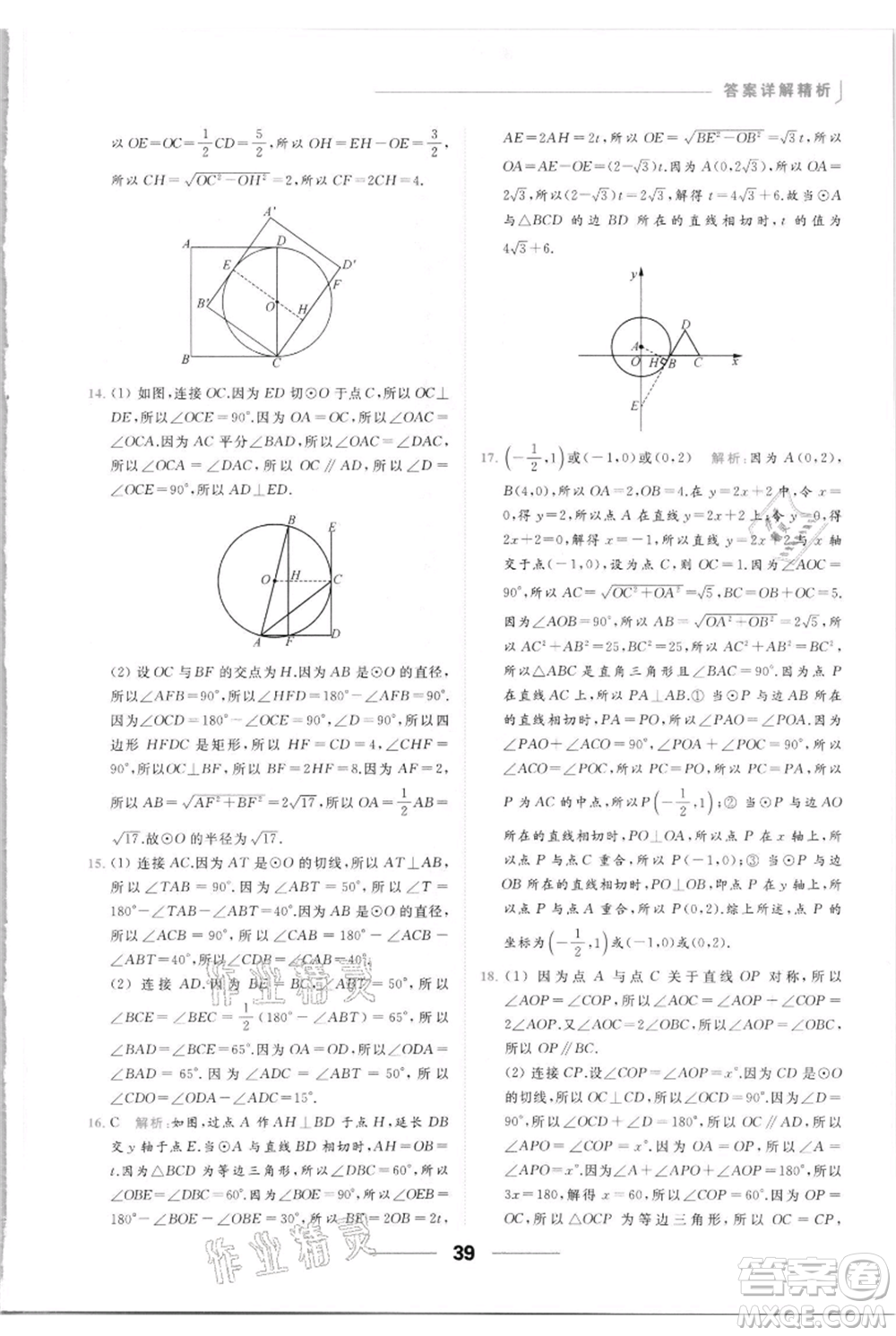 云南美術(shù)出版社2021秋季亮點給力提優(yōu)課時作業(yè)本九年級上冊數(shù)學(xué)通用版參考答案