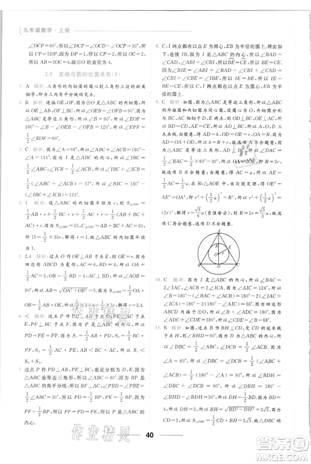 云南美術(shù)出版社2021秋季亮點給力提優(yōu)課時作業(yè)本九年級上冊數(shù)學(xué)通用版參考答案