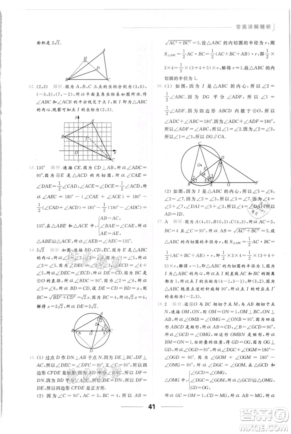 云南美術(shù)出版社2021秋季亮點給力提優(yōu)課時作業(yè)本九年級上冊數(shù)學(xué)通用版參考答案