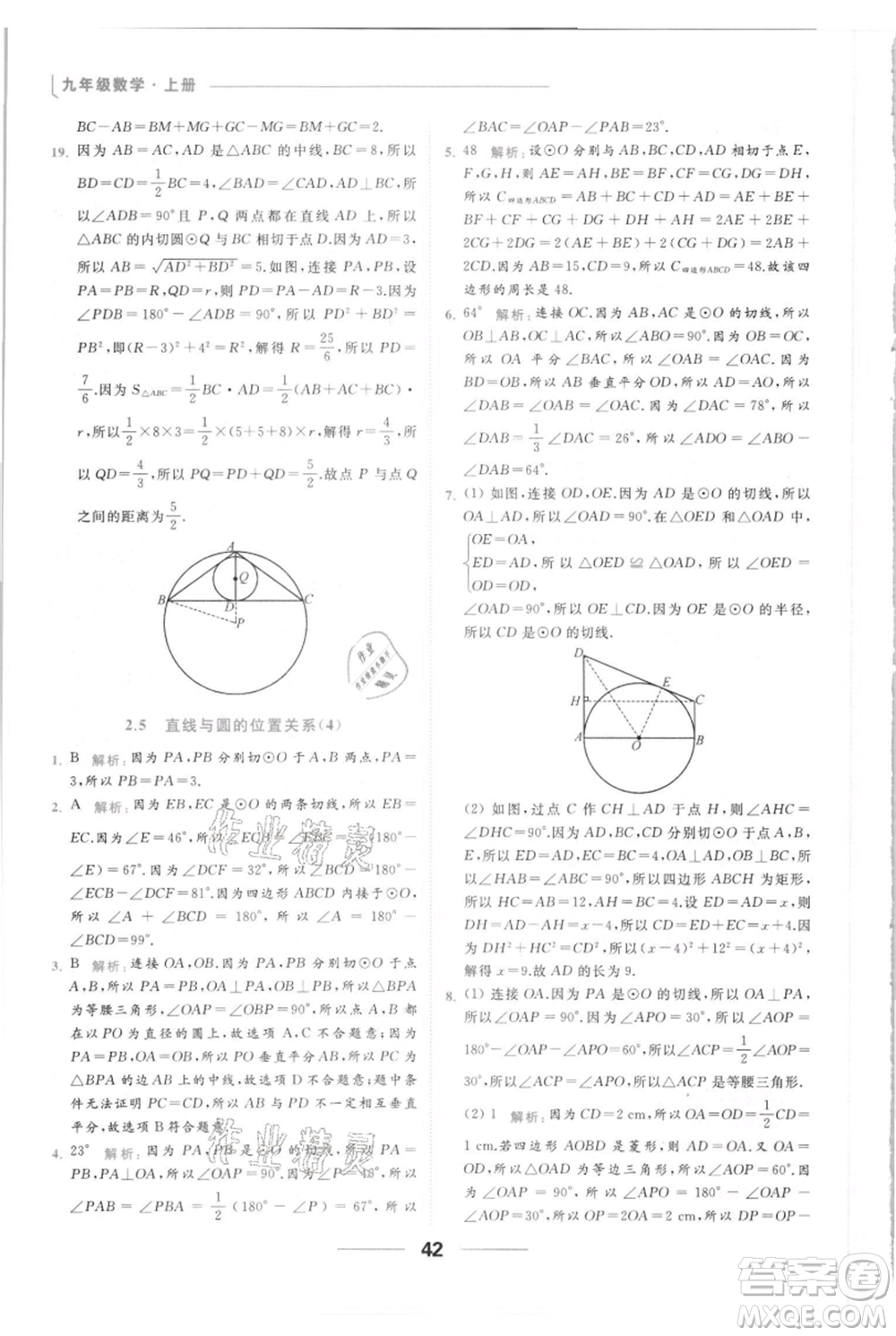 云南美術(shù)出版社2021秋季亮點給力提優(yōu)課時作業(yè)本九年級上冊數(shù)學(xué)通用版參考答案