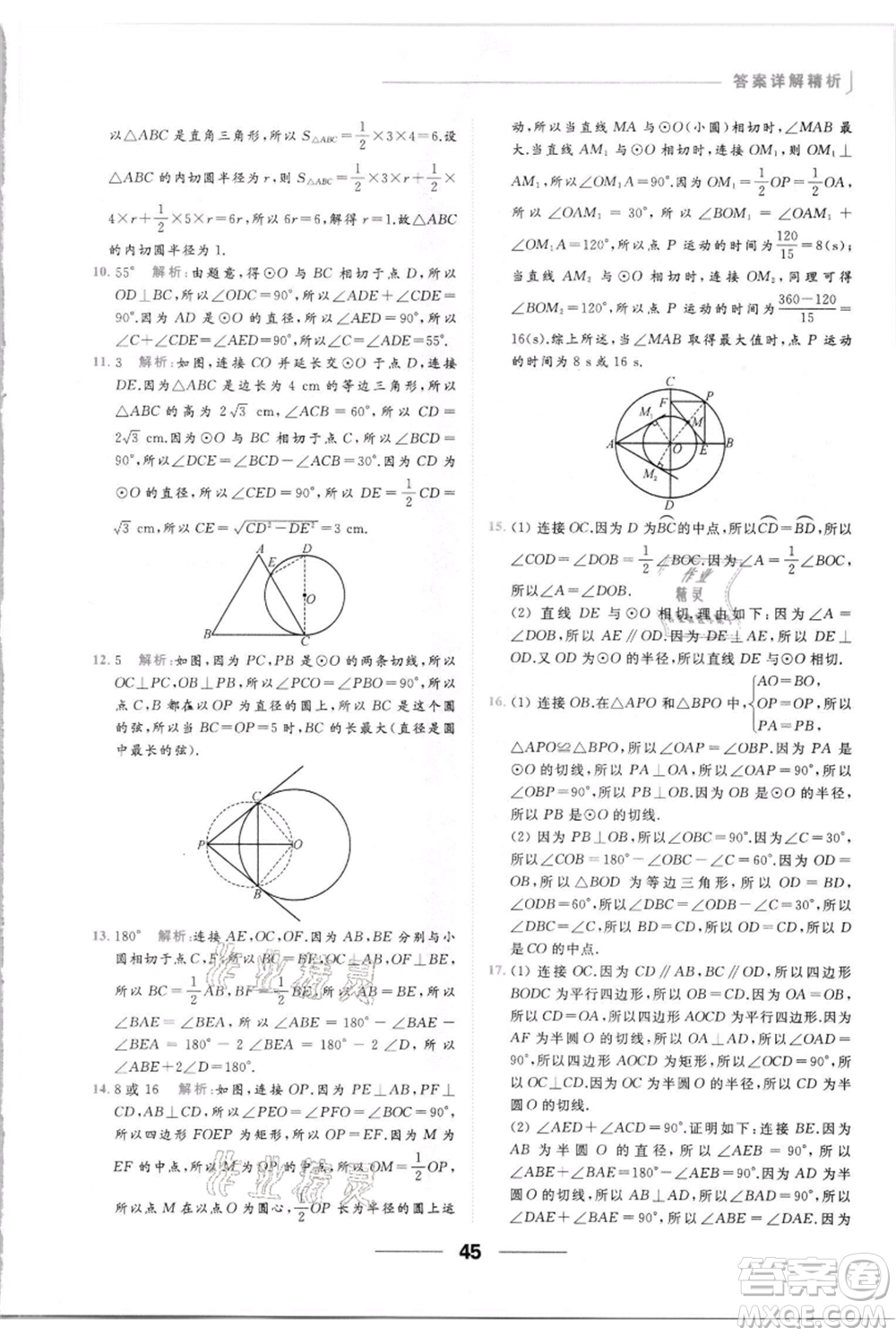 云南美術(shù)出版社2021秋季亮點給力提優(yōu)課時作業(yè)本九年級上冊數(shù)學(xué)通用版參考答案