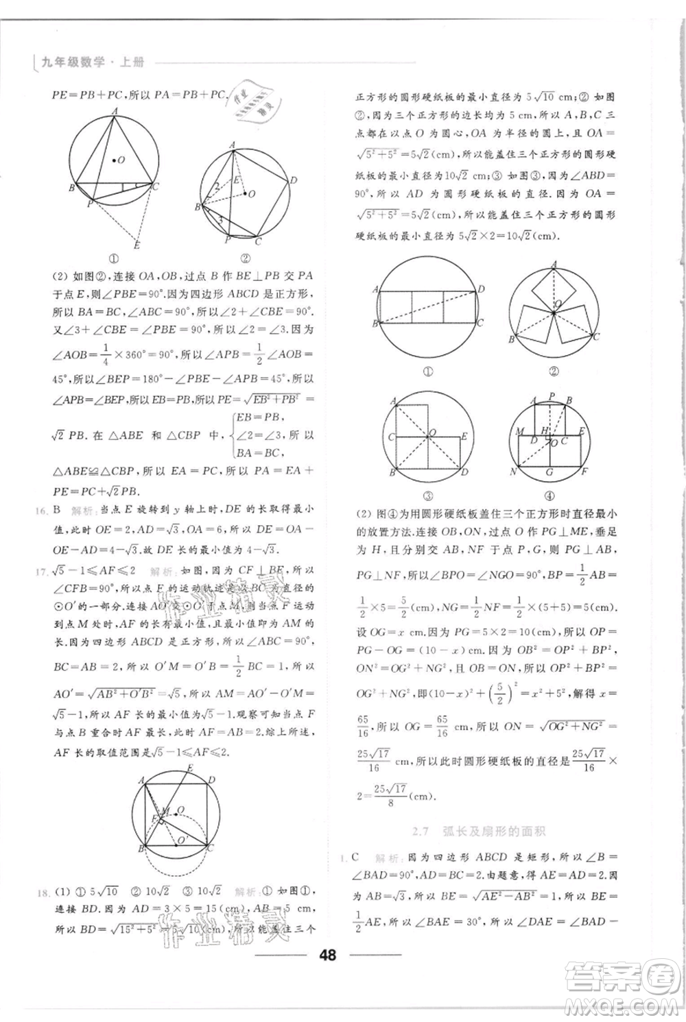 云南美術(shù)出版社2021秋季亮點給力提優(yōu)課時作業(yè)本九年級上冊數(shù)學(xué)通用版參考答案