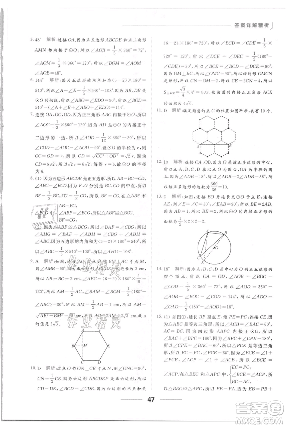 云南美術(shù)出版社2021秋季亮點給力提優(yōu)課時作業(yè)本九年級上冊數(shù)學(xué)通用版參考答案