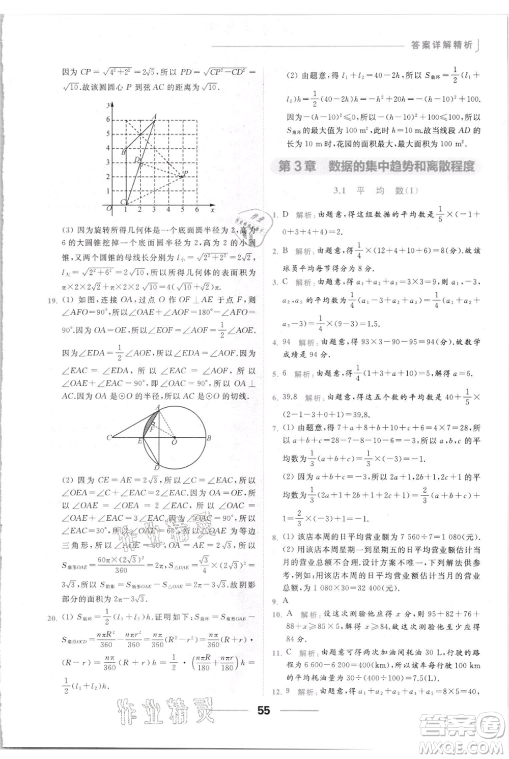 云南美術(shù)出版社2021秋季亮點給力提優(yōu)課時作業(yè)本九年級上冊數(shù)學(xué)通用版參考答案