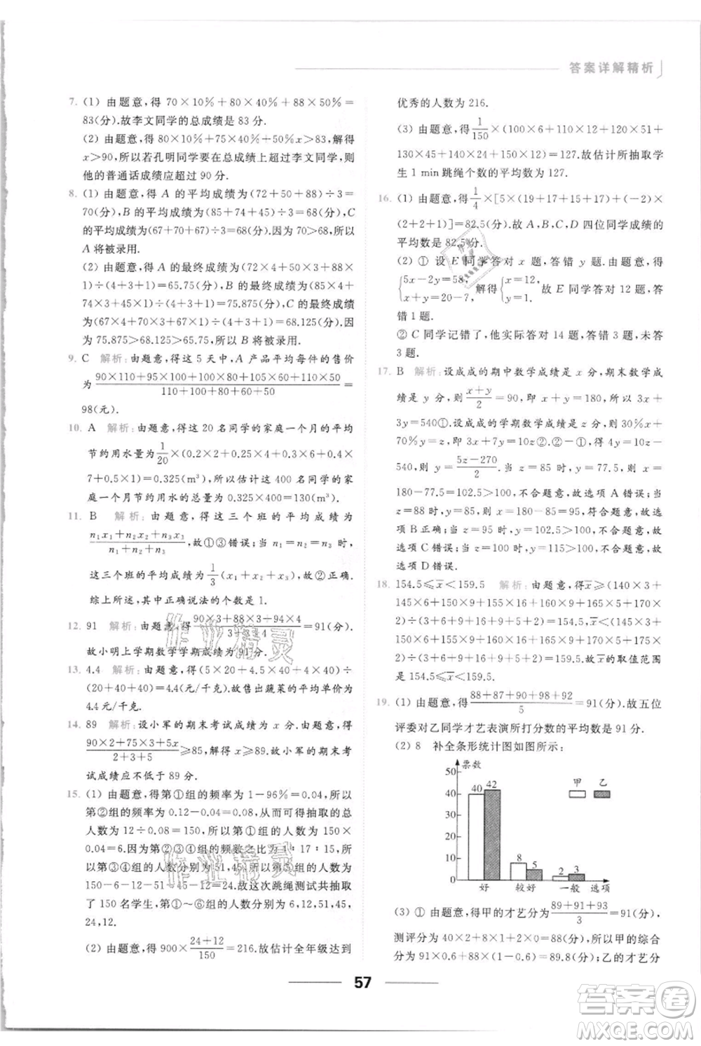 云南美術(shù)出版社2021秋季亮點給力提優(yōu)課時作業(yè)本九年級上冊數(shù)學(xué)通用版參考答案