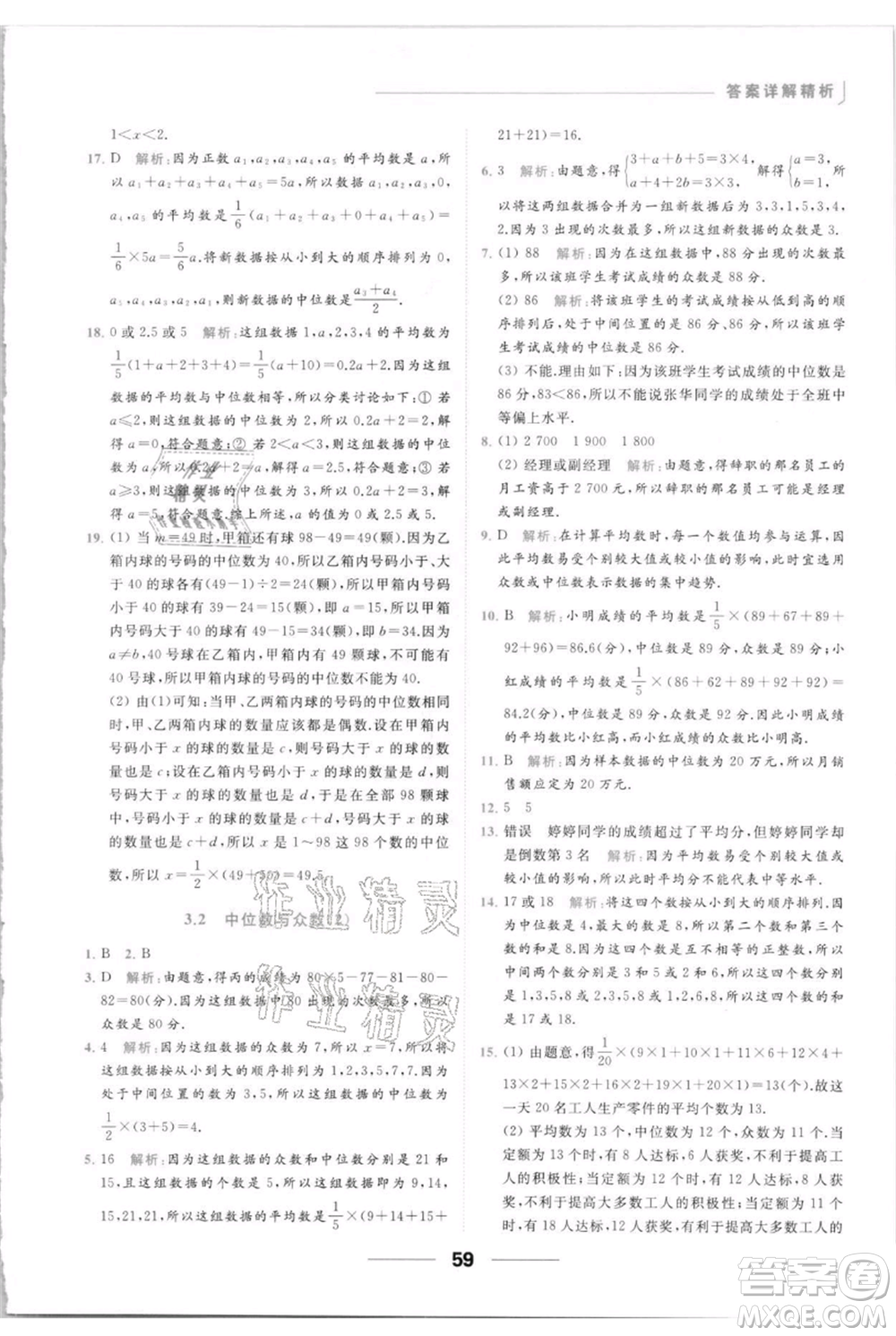 云南美術(shù)出版社2021秋季亮點給力提優(yōu)課時作業(yè)本九年級上冊數(shù)學(xué)通用版參考答案