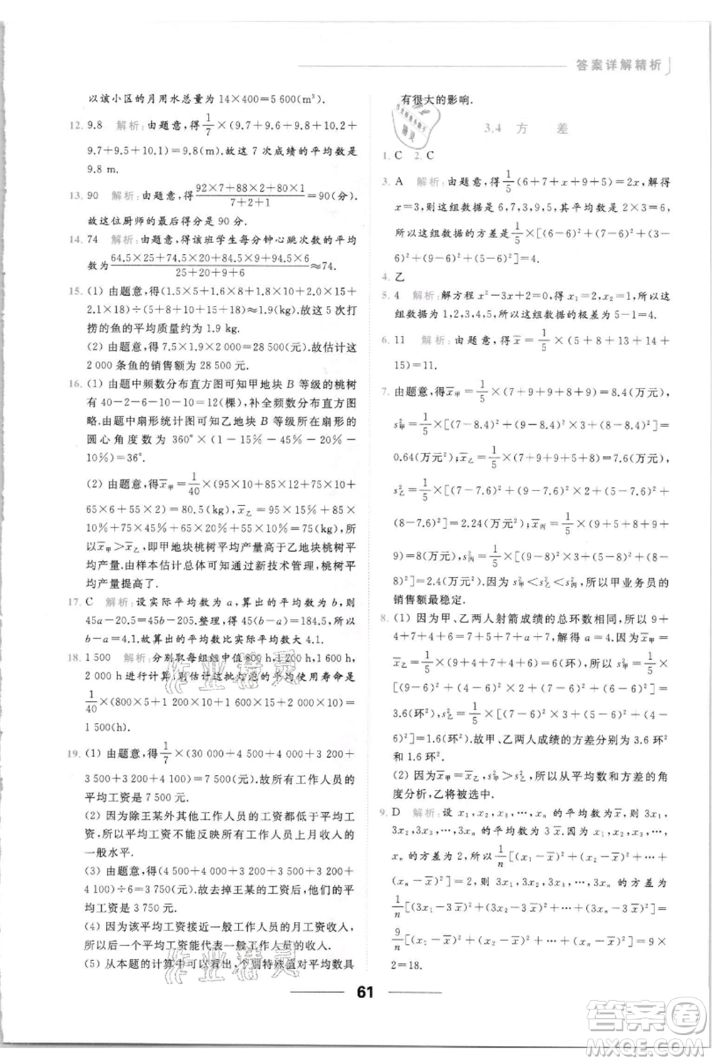 云南美術(shù)出版社2021秋季亮點給力提優(yōu)課時作業(yè)本九年級上冊數(shù)學(xué)通用版參考答案