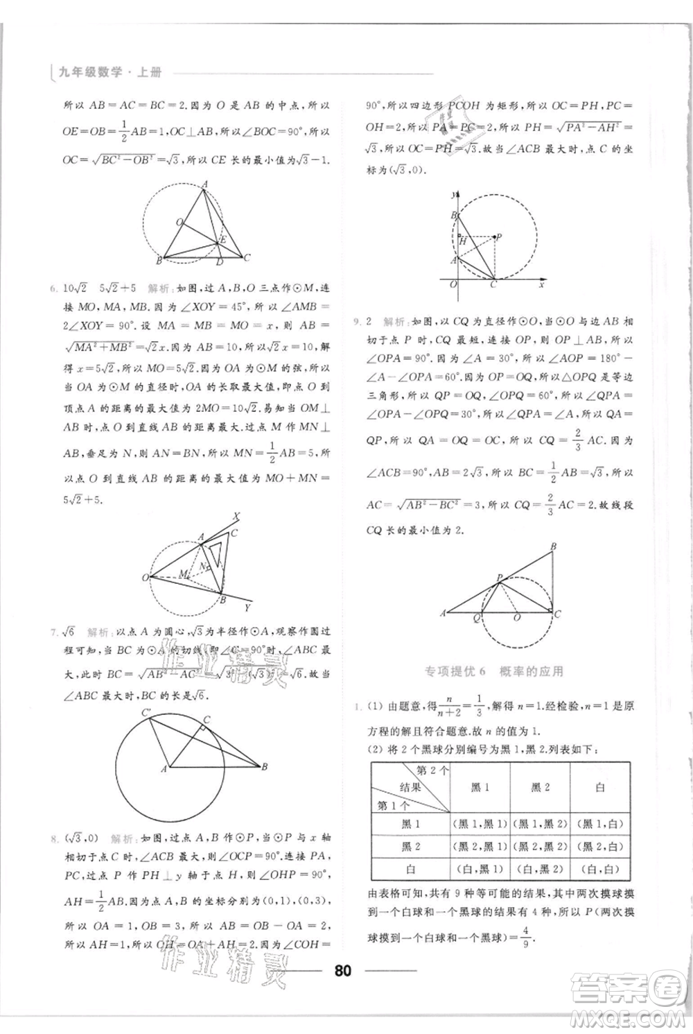 云南美術(shù)出版社2021秋季亮點給力提優(yōu)課時作業(yè)本九年級上冊數(shù)學(xué)通用版參考答案