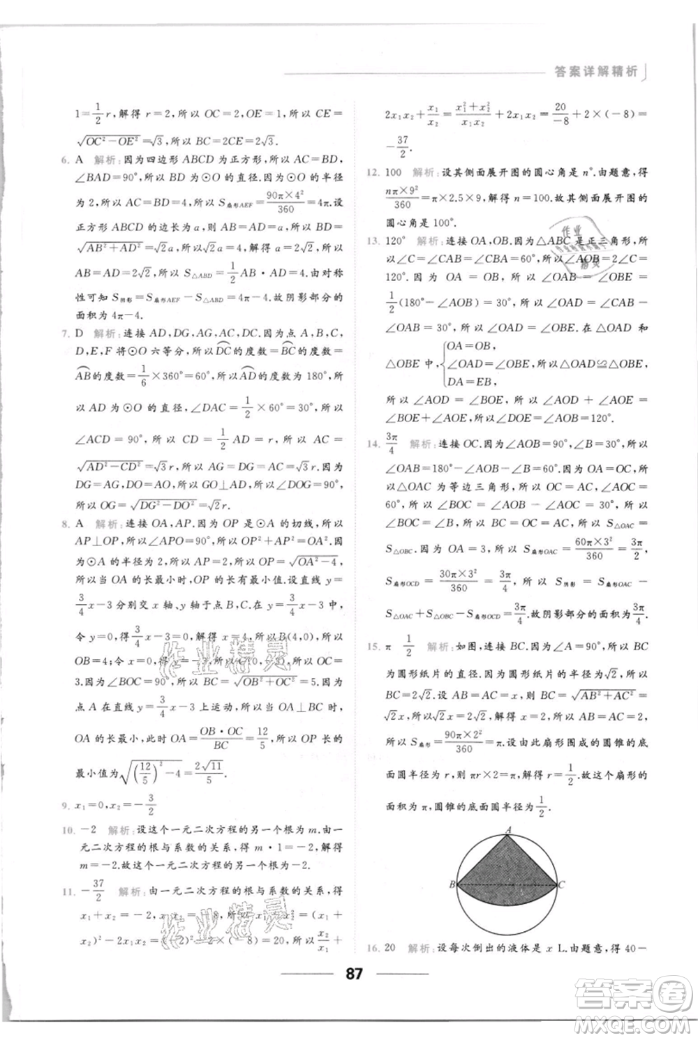 云南美術(shù)出版社2021秋季亮點給力提優(yōu)課時作業(yè)本九年級上冊數(shù)學(xué)通用版參考答案