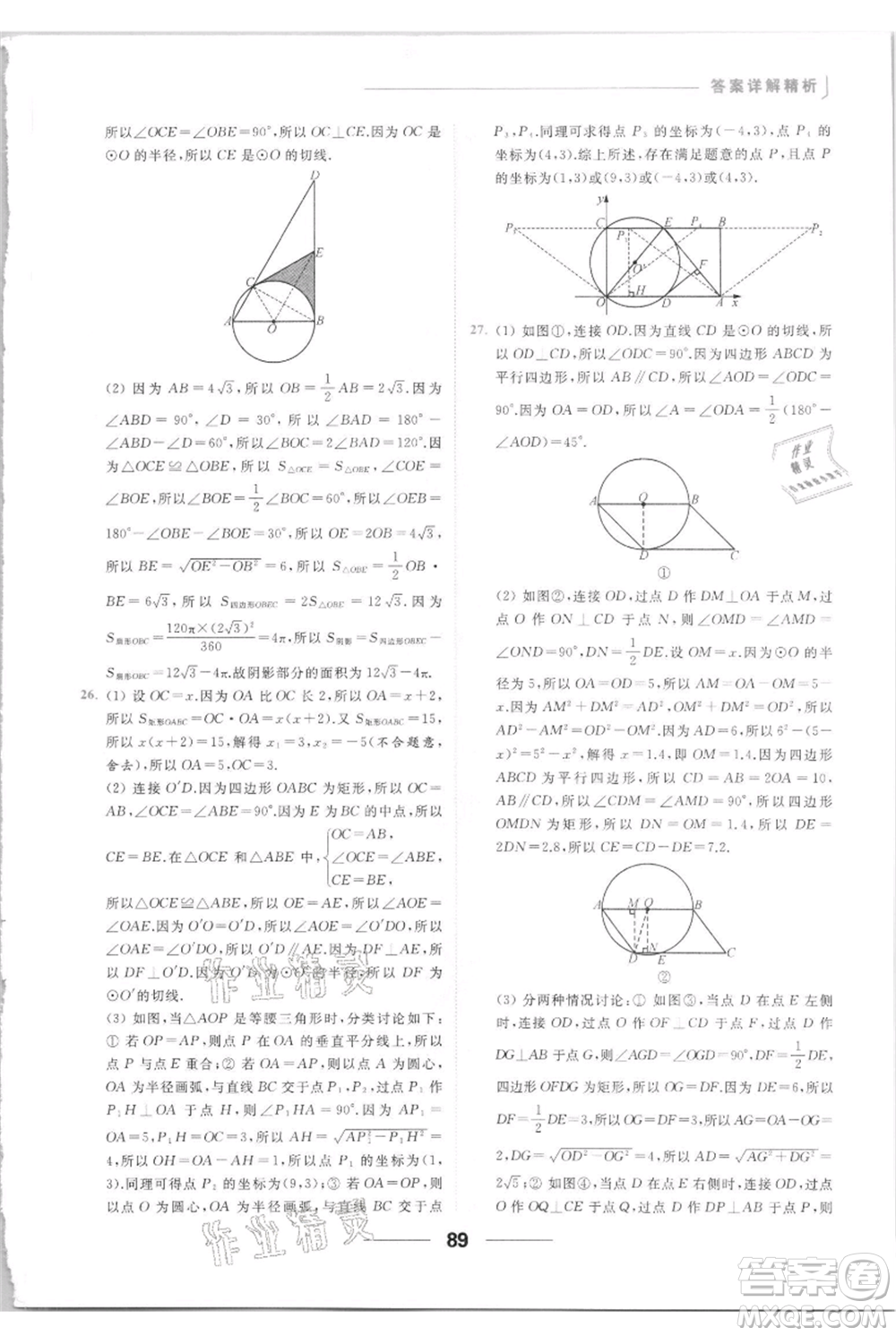 云南美術(shù)出版社2021秋季亮點給力提優(yōu)課時作業(yè)本九年級上冊數(shù)學(xué)通用版參考答案