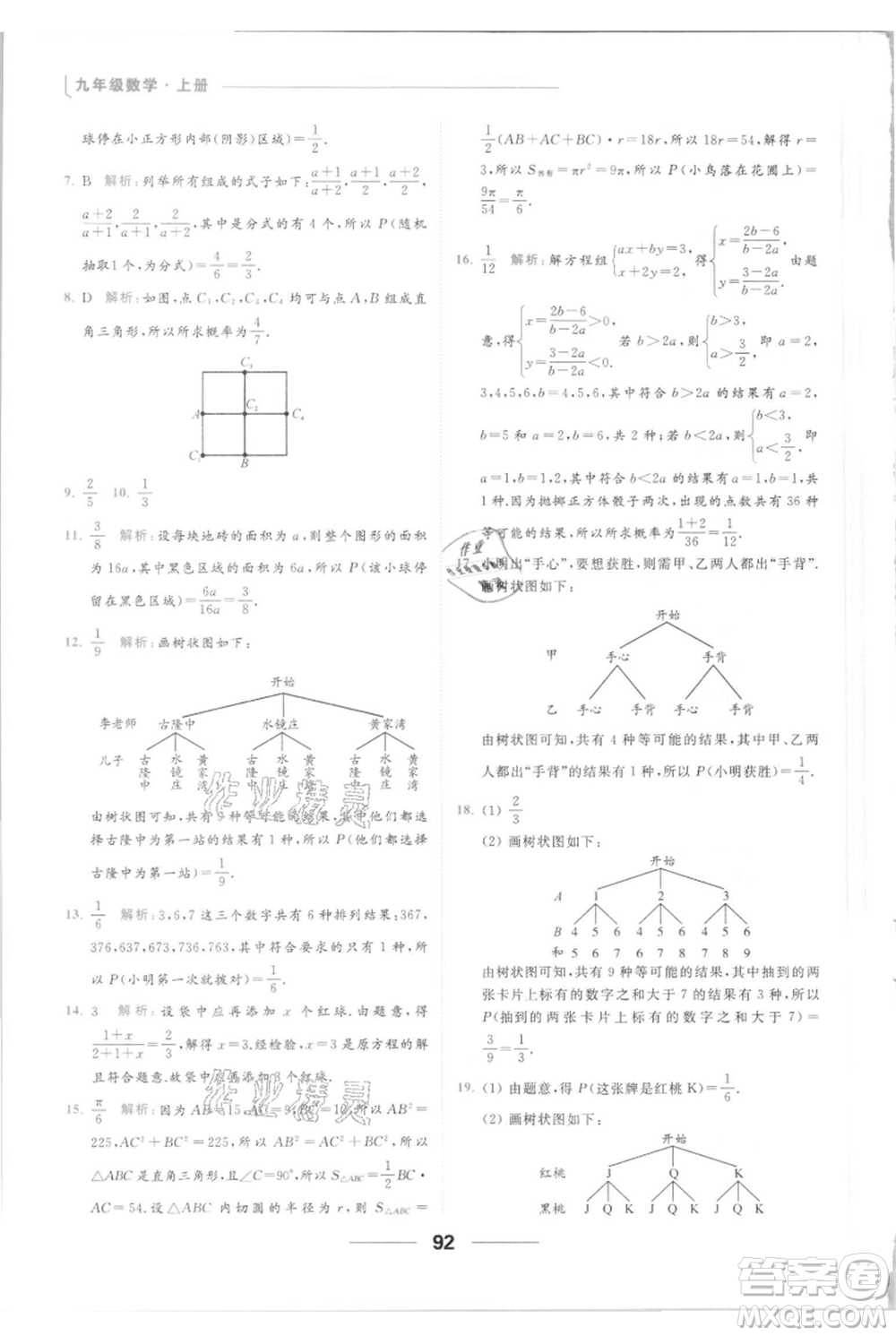 云南美術(shù)出版社2021秋季亮點給力提優(yōu)課時作業(yè)本九年級上冊數(shù)學(xué)通用版參考答案