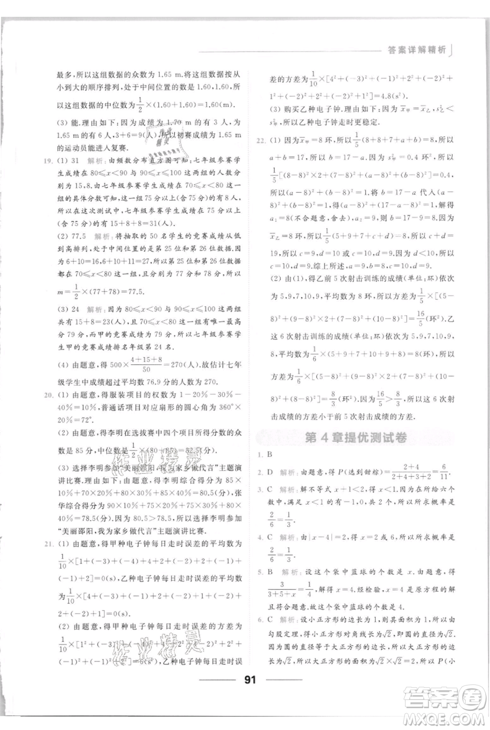 云南美術(shù)出版社2021秋季亮點給力提優(yōu)課時作業(yè)本九年級上冊數(shù)學(xué)通用版參考答案