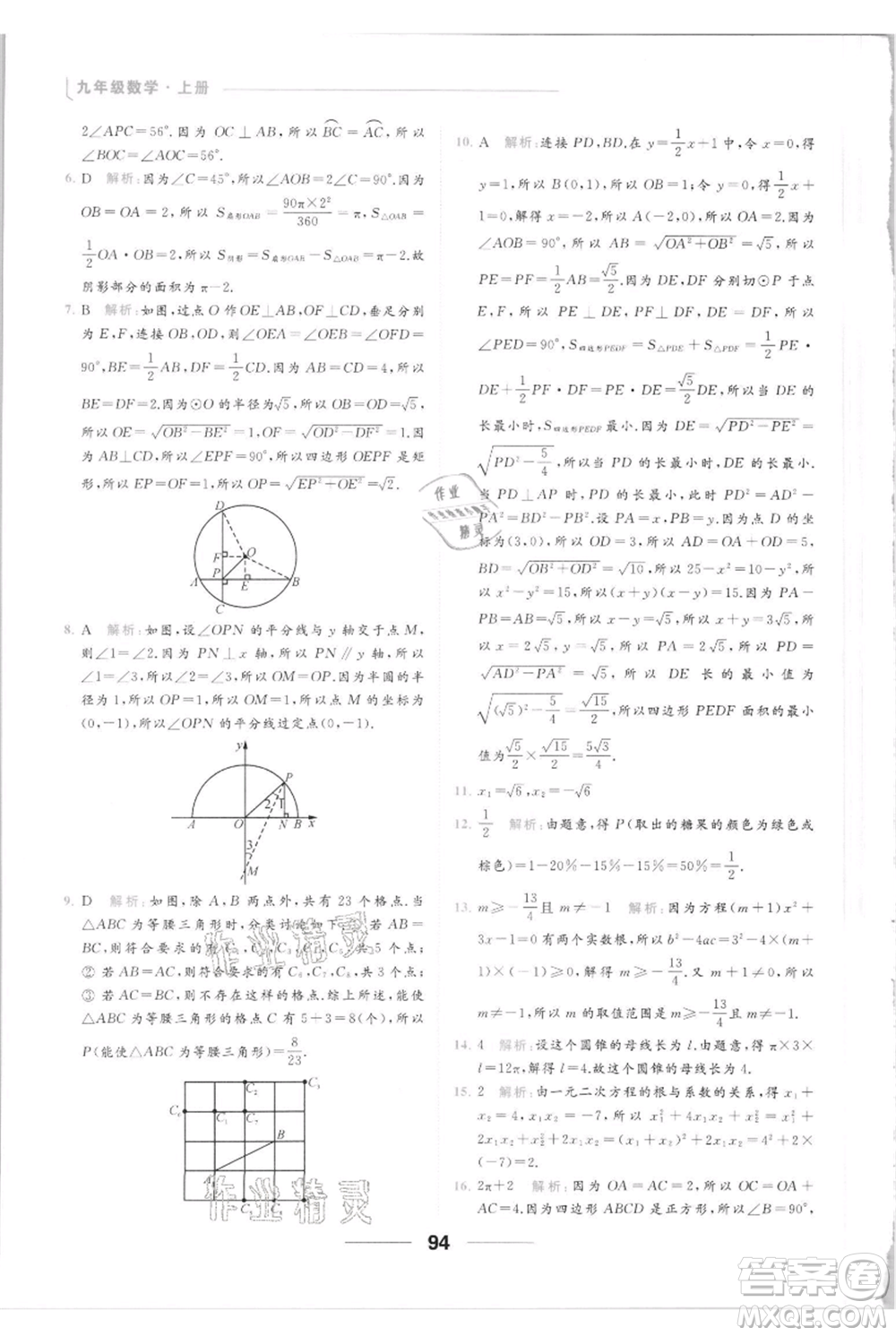 云南美術(shù)出版社2021秋季亮點給力提優(yōu)課時作業(yè)本九年級上冊數(shù)學(xué)通用版參考答案