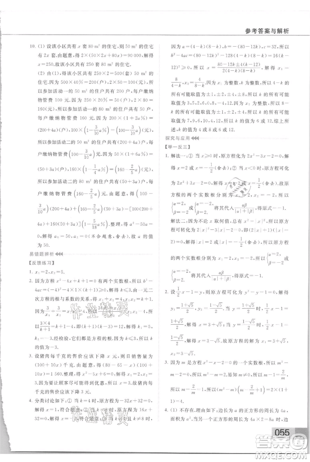 云南美術(shù)出版社2021秋季亮點給力提優(yōu)課時作業(yè)本九年級上冊數(shù)學(xué)通用版參考答案