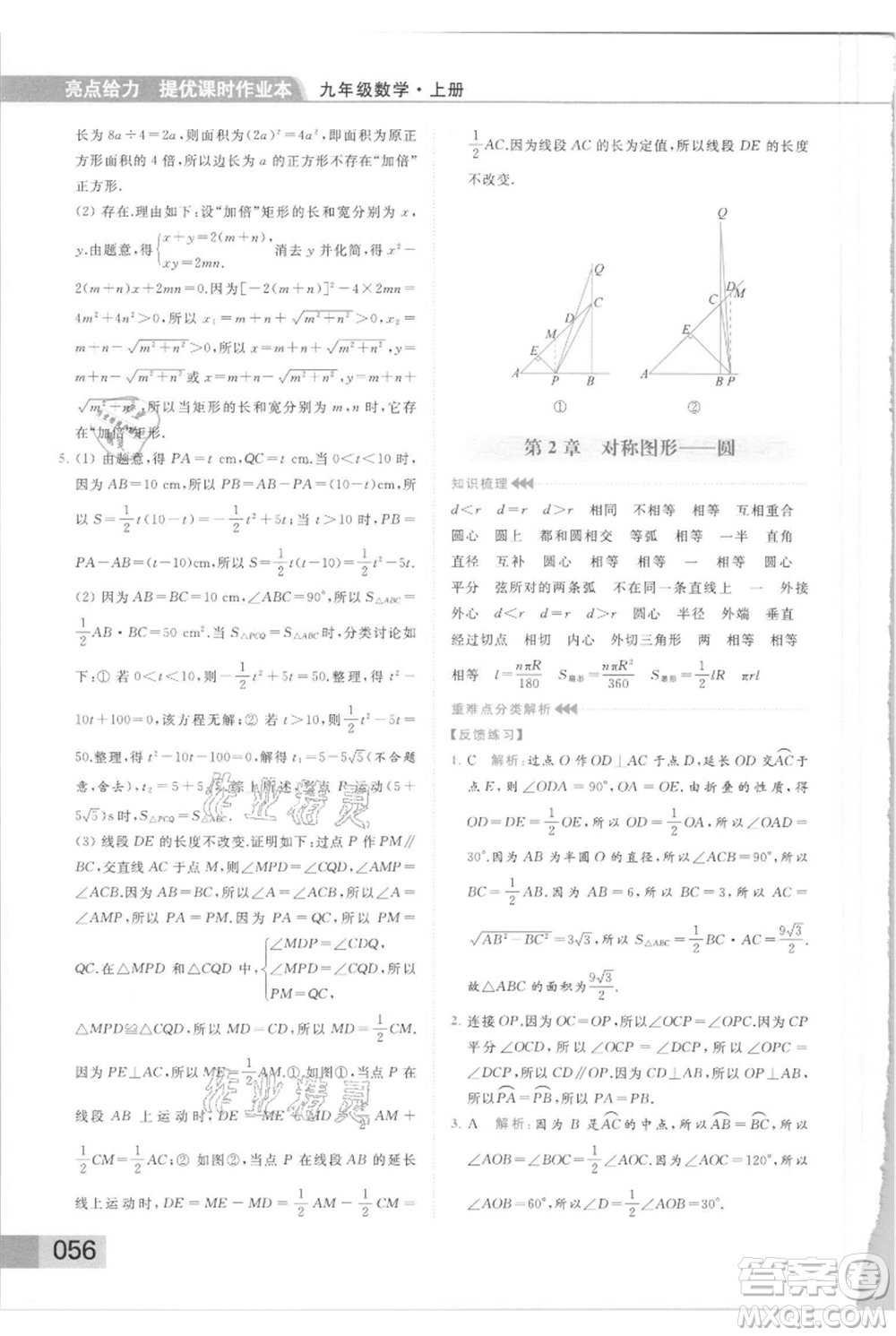 云南美術(shù)出版社2021秋季亮點給力提優(yōu)課時作業(yè)本九年級上冊數(shù)學(xué)通用版參考答案