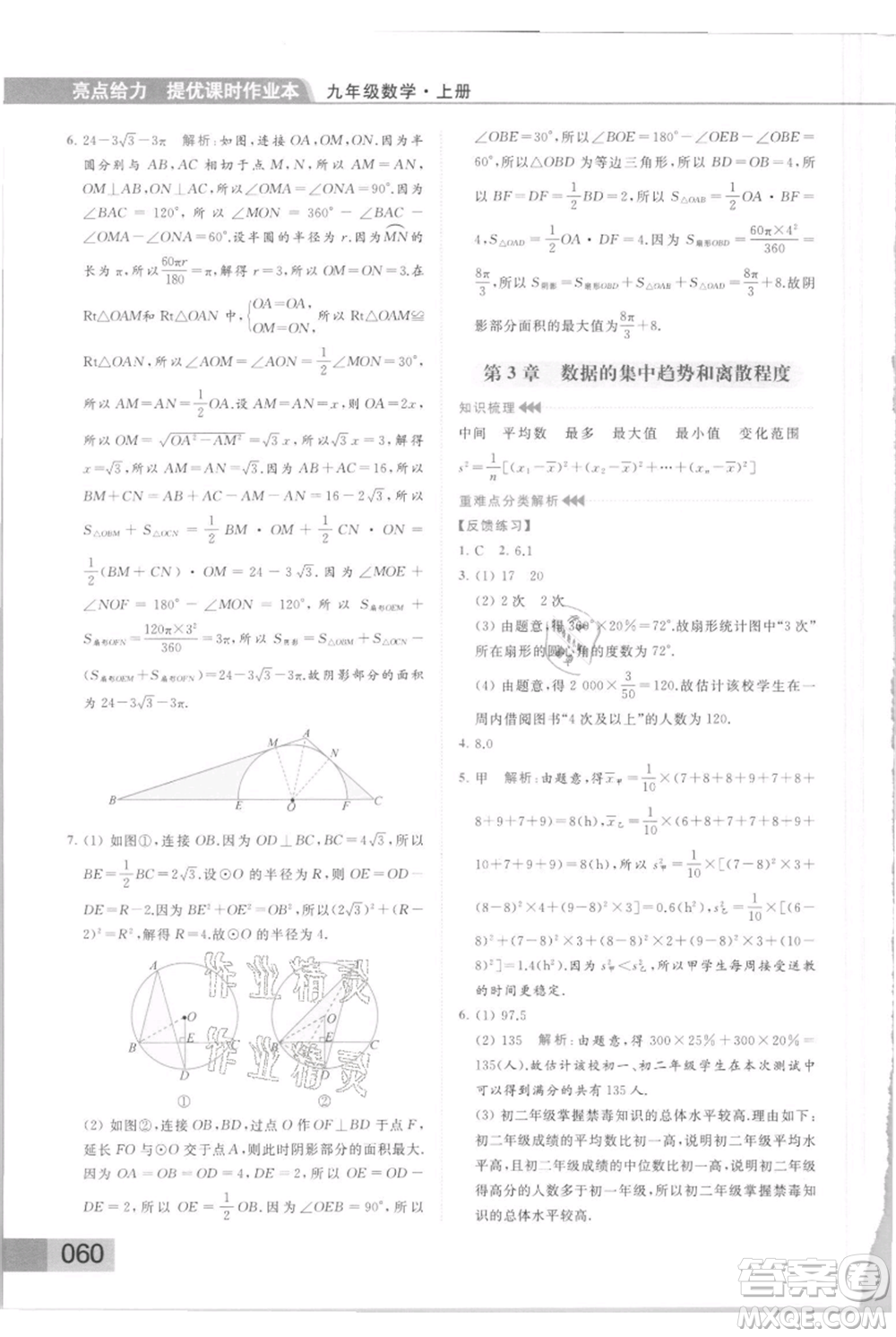 云南美術(shù)出版社2021秋季亮點給力提優(yōu)課時作業(yè)本九年級上冊數(shù)學(xué)通用版參考答案