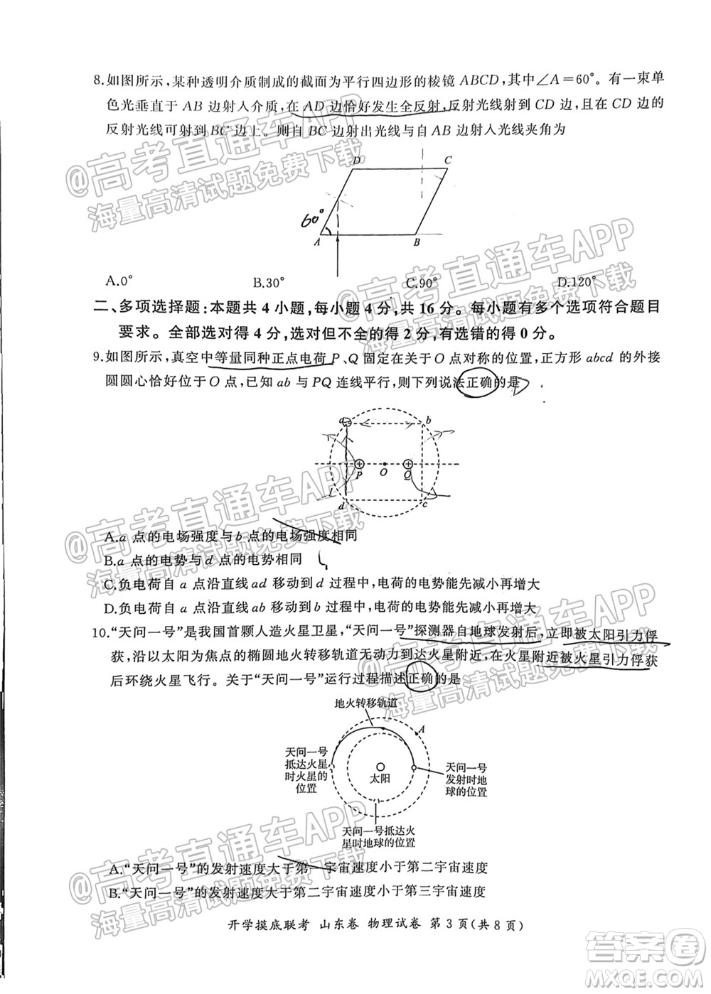 2022屆山東百師聯(lián)盟高三開(kāi)學(xué)摸底聯(lián)考物理試卷及答案