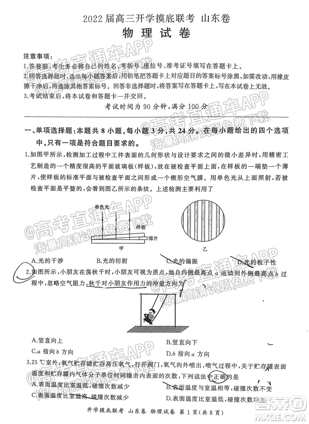 2022屆山東百師聯(lián)盟高三開(kāi)學(xué)摸底聯(lián)考物理試卷及答案