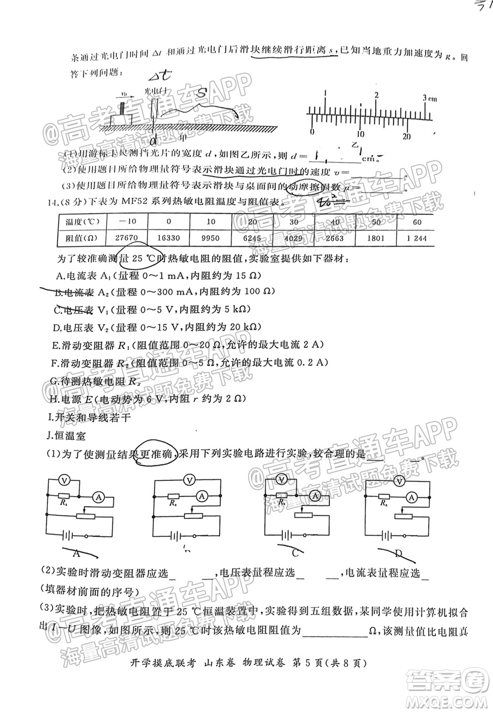 2022屆山東百師聯(lián)盟高三開(kāi)學(xué)摸底聯(lián)考物理試卷及答案